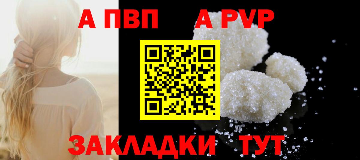 Альфа ПВП VHQ  A-PVP VHQ  Вход с VPN  Боровичи 