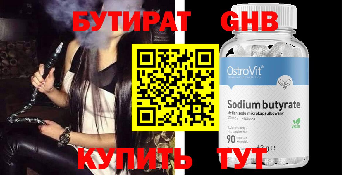 Боровичи  БУТИРАТ оксибутират  Вход с VPN 
