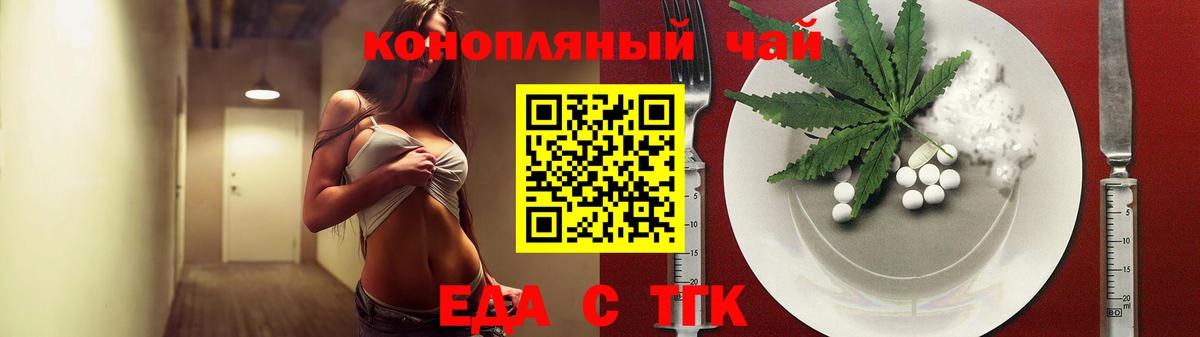 Еда ТГК марихуана  Вход с VPN  Боровичи 