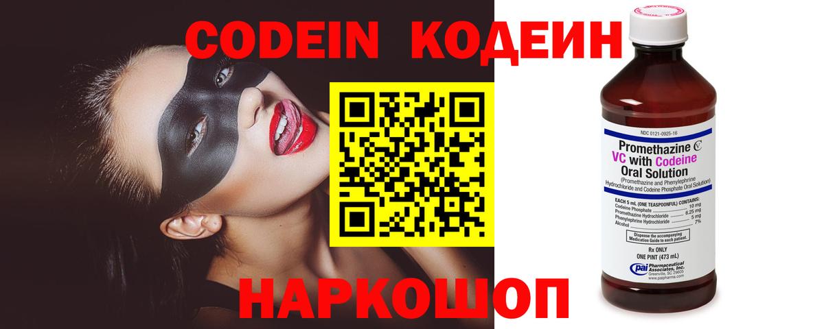 Боровичи  Кодеин Purple Drank  Вход с VPN  Codein Purple Drank 