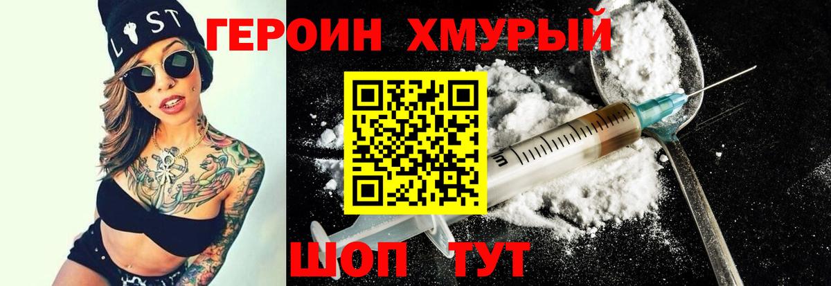 Героин Heroin Боровичи
