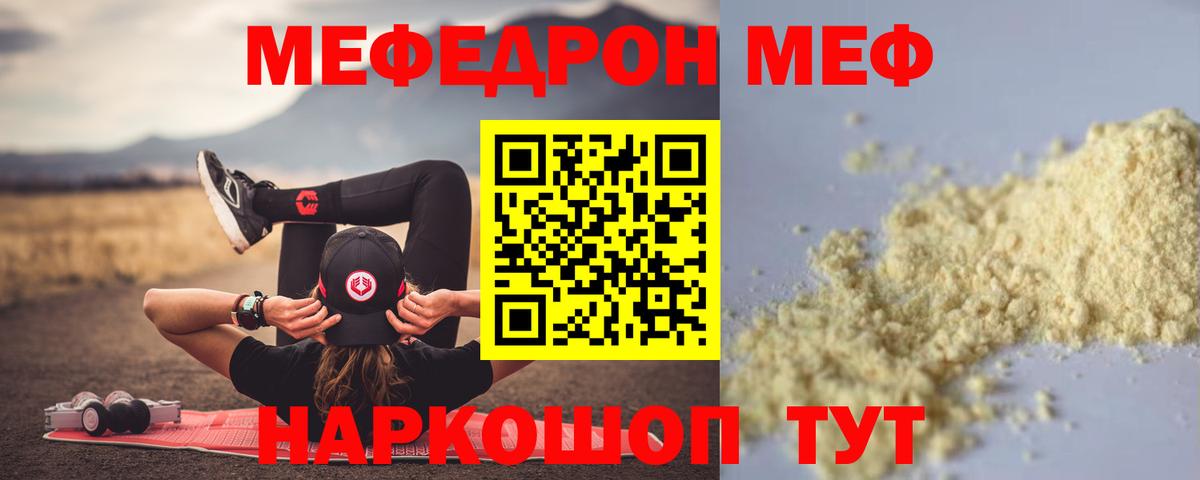 МЕФ mephedrone  Вход с VPN  МЕФ  Боровичи 