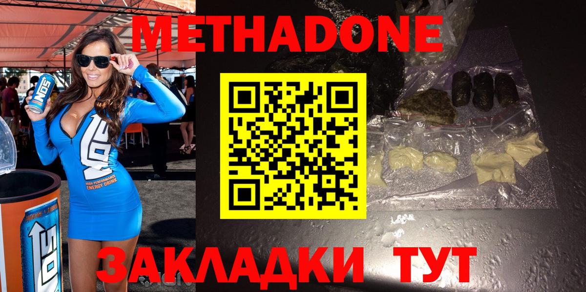 МЕТАДОН кристалл Боровичи