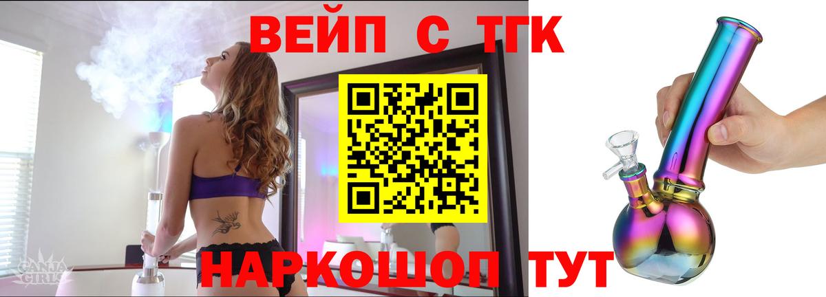 ТГК жижа Боровичи